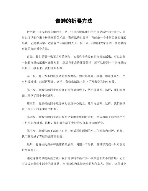 青蛙的折叠方法