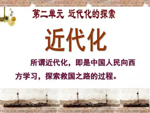 八年级历史上册第6课洋务运动课件