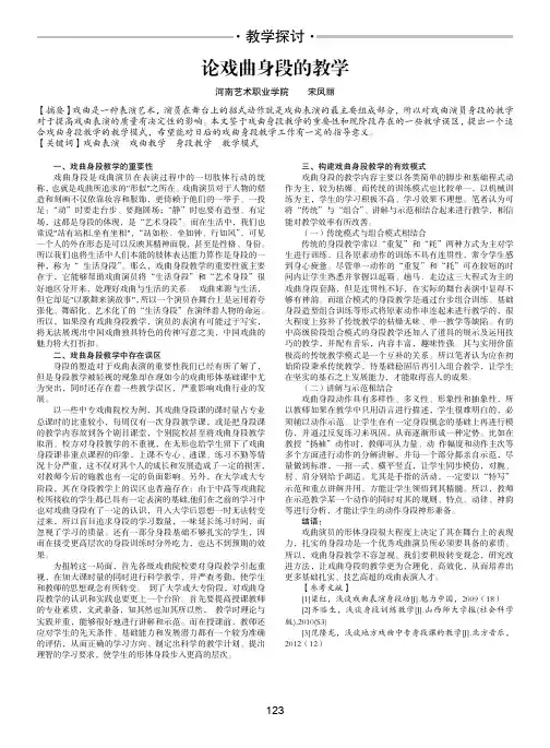 论戏曲身段的教学