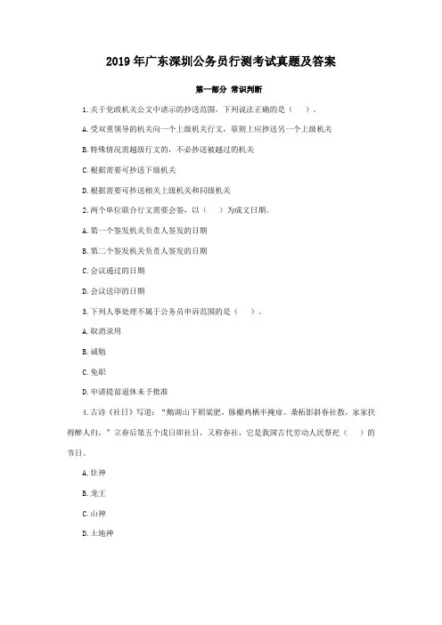 2019年广东深圳公务员行测考试真题及答案