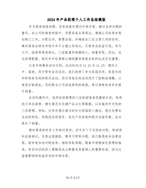 2024年产品经理个人工作总结模版（3篇）