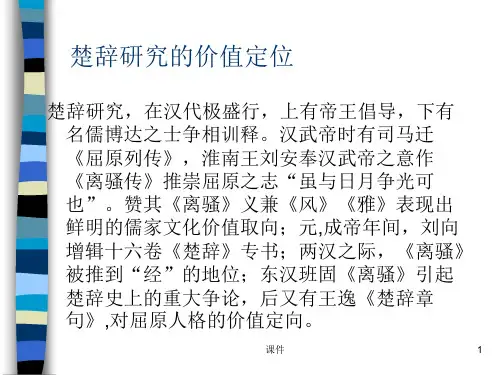 楚辞研究的价值定位