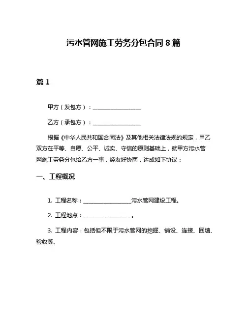 污水管网施工劳务分包合同8篇