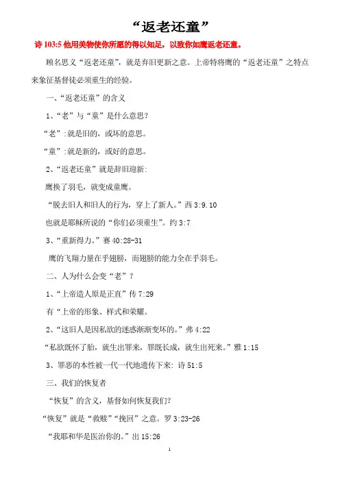 返老还童