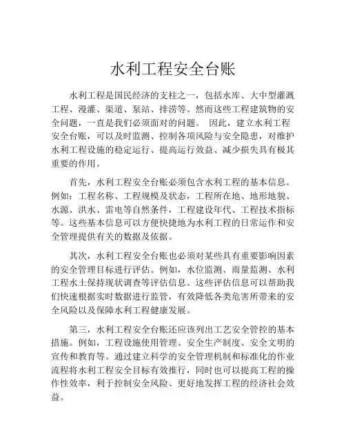 水利工程安全台账
