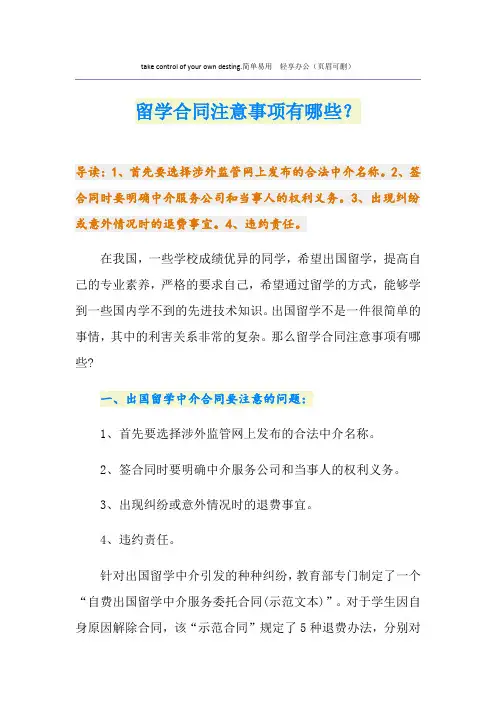 留学合同注意事项有哪些？