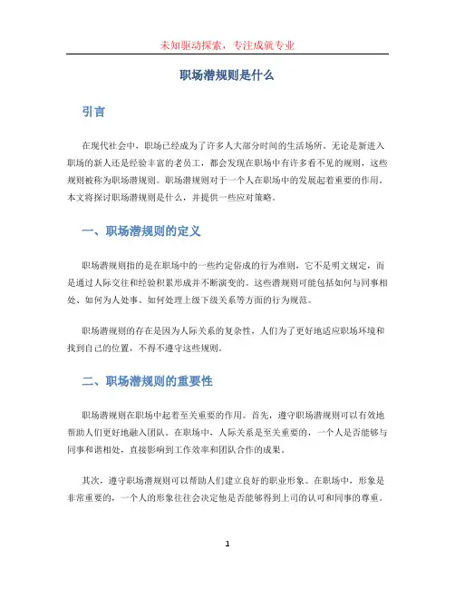职场潜规则是什么