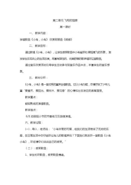 初中音乐《飞翔的翅膀》优质课教案、教学设计