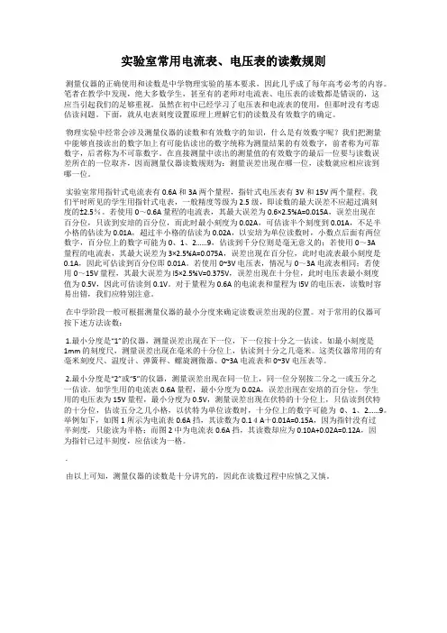 实验室常用电流表、电压表的读数规则