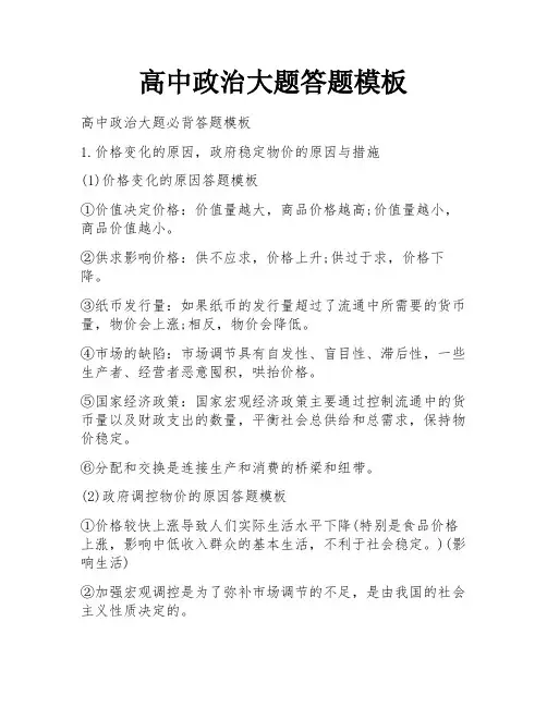 高中政治大题答题模板