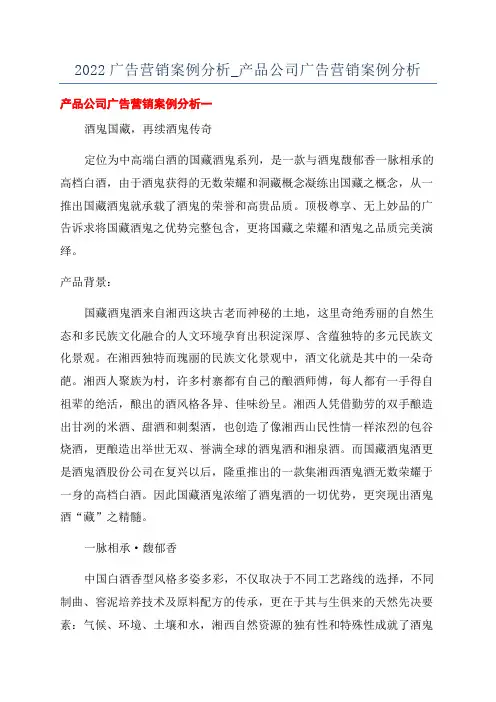 2022广告营销案例分析_产品公司广告营销案例分析