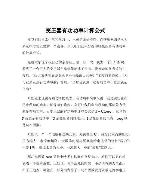 变压器有功功率计算公式