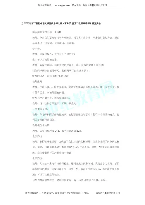 南乡子 登京口北固亭有怀(一等奖)