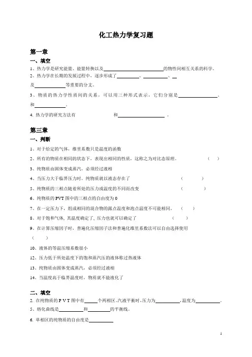 2011化工热力学复习题12