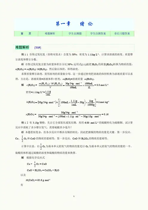 基础化学习题01
