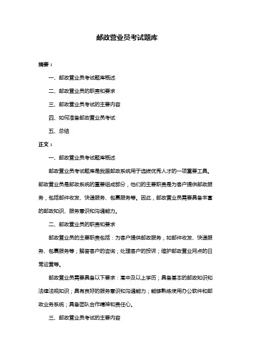 邮政营业员考试题库