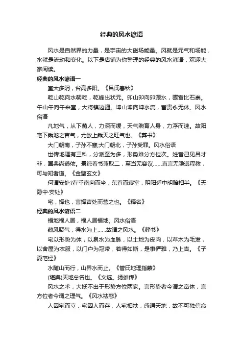 经典的风水谚语