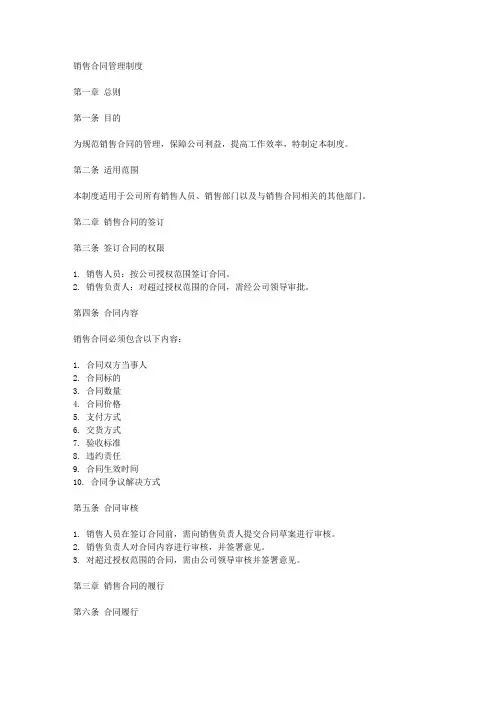 销售合同管理制度
