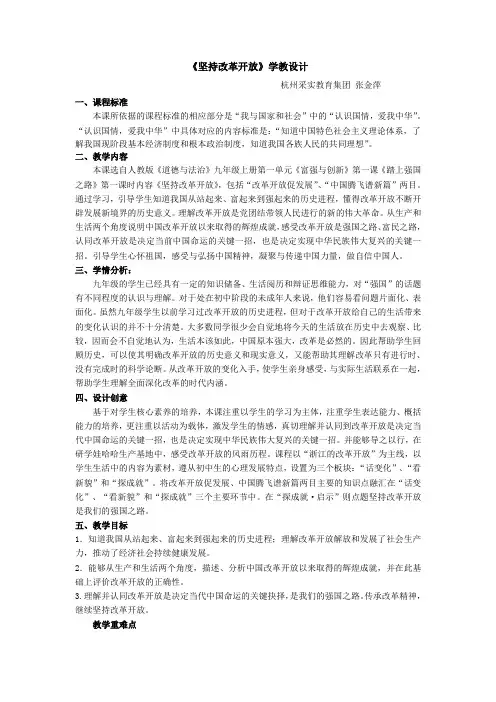 坚持改革开放 初中九年级道德与法治教案教学设计课后反思 人教版