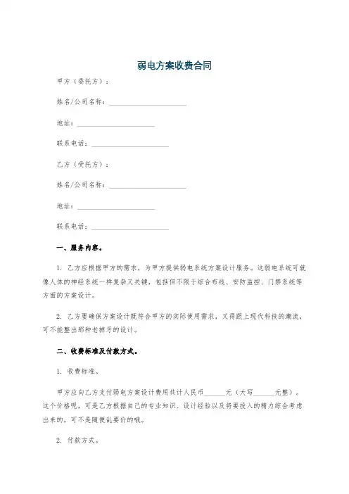 弱电方案收费合同