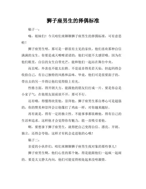 狮子座男生的择偶标准