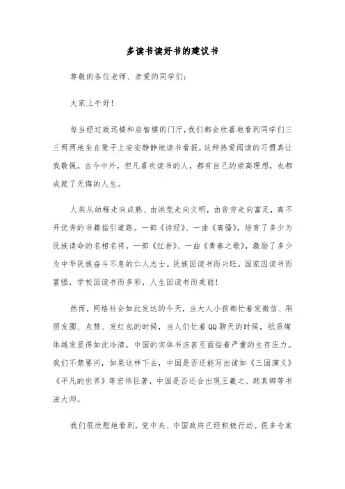 多读书读好书的建议书（四篇）