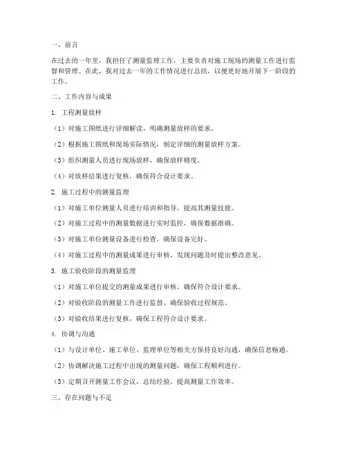 测量监理工作总结报告