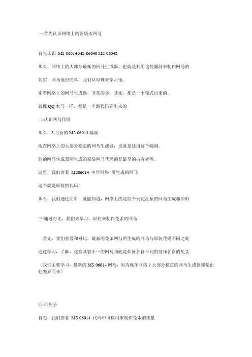 网马免杀原理