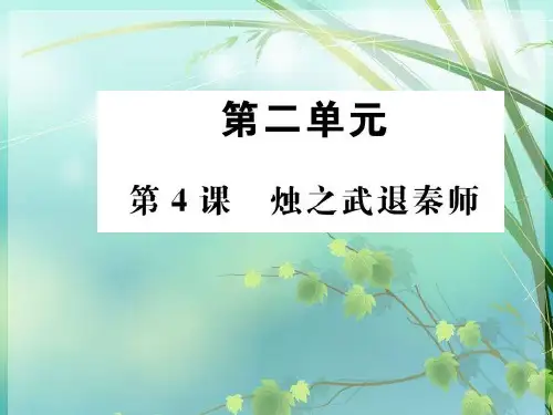 人教版高中语文必修一全册第二单元 PPT课件 图文
