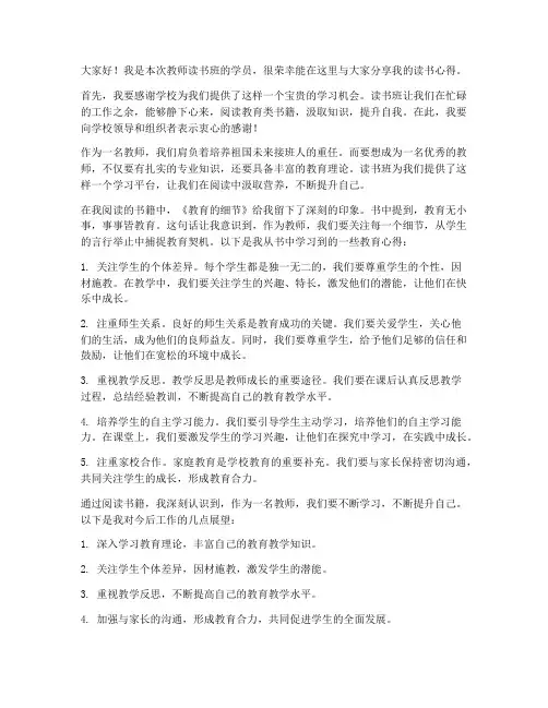 教师读书班发言稿范文