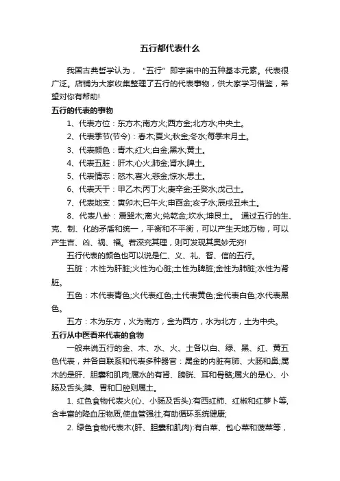 五行都代表什么