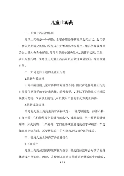 儿童止泻药