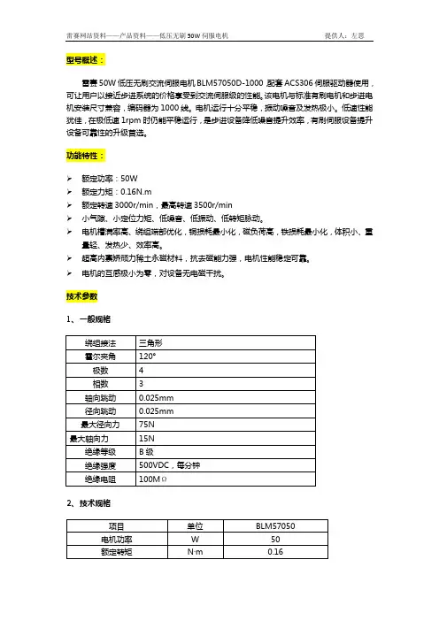 雷赛经济型有刷伺服电机BLM57050伺服电机