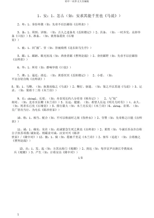 初中一词多义大全编版