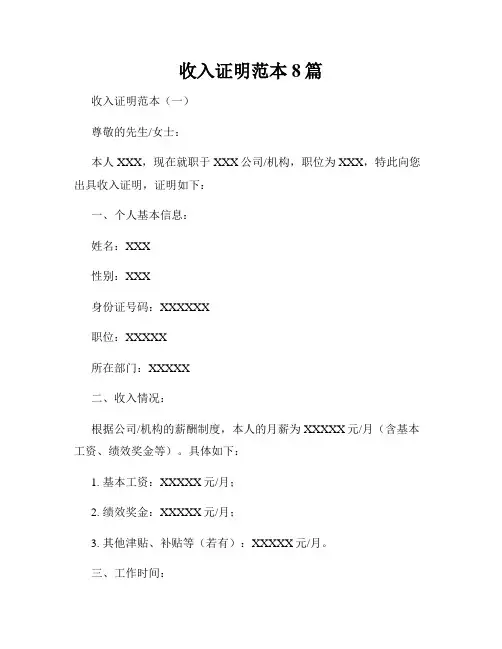 收入证明范本8篇
