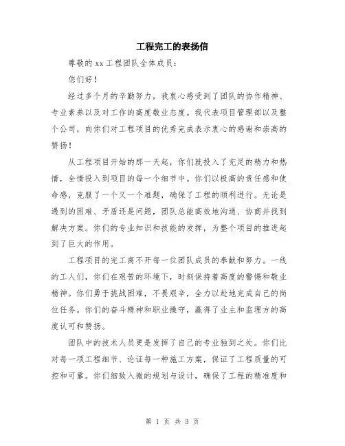 工程完工的表扬信