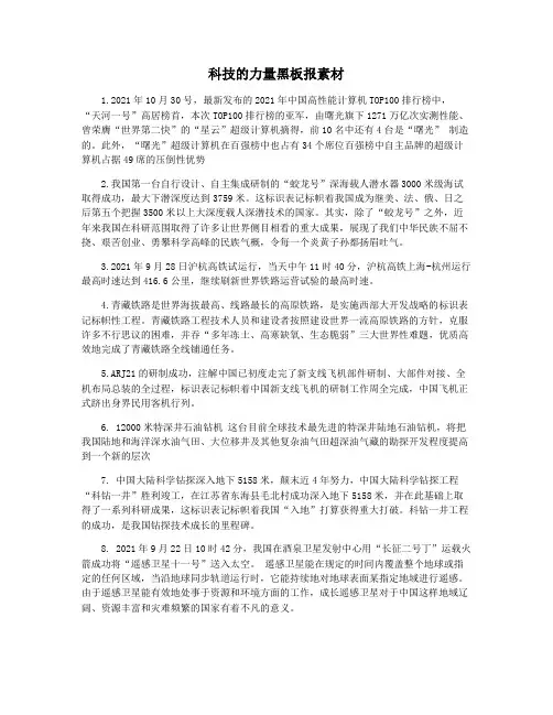 科技的力量黑板报素材