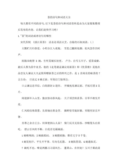 茶的诗句和词语