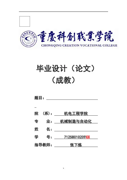 数控铣床加工专科论文