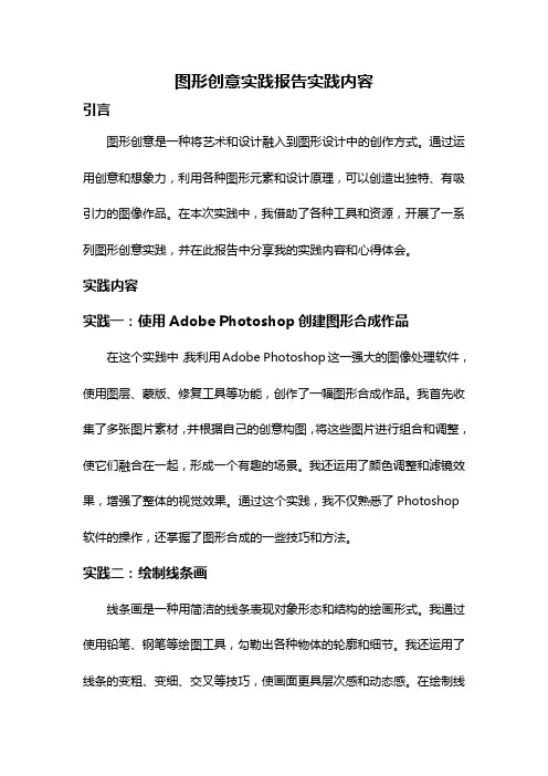 图形创意实践报告实践内容