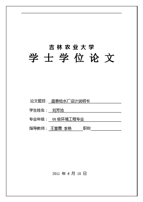 给水厂设计毕业论文