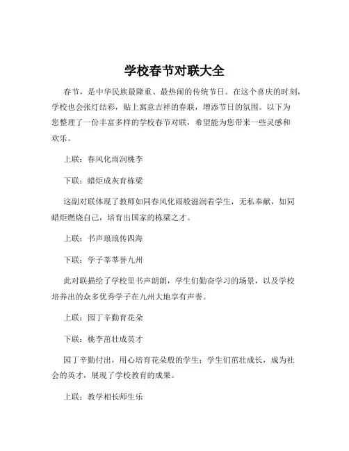 学校春节对联大全