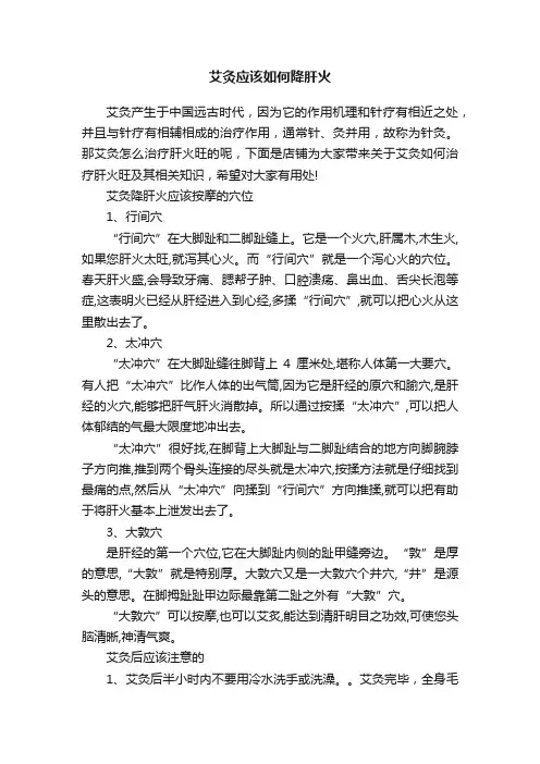 艾灸应该如何降肝火
