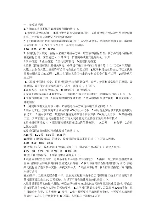 建筑工程经济与招投标(专升本)复习题 2套