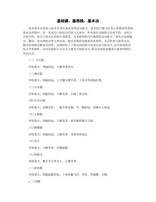 基础课、基准线、基本功
