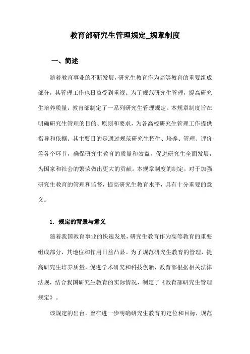 教育部研究生管理规定_规章制度