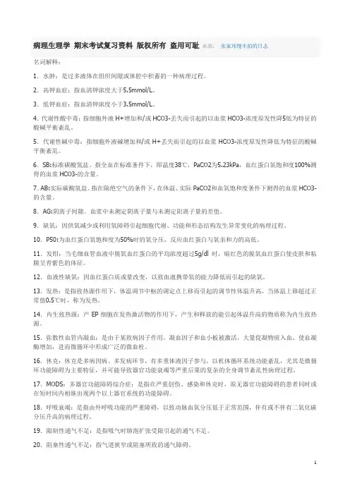 病生 名解+大题