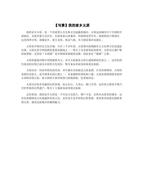 【写景】我的家乡太原