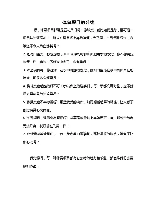 体育项目的分类
