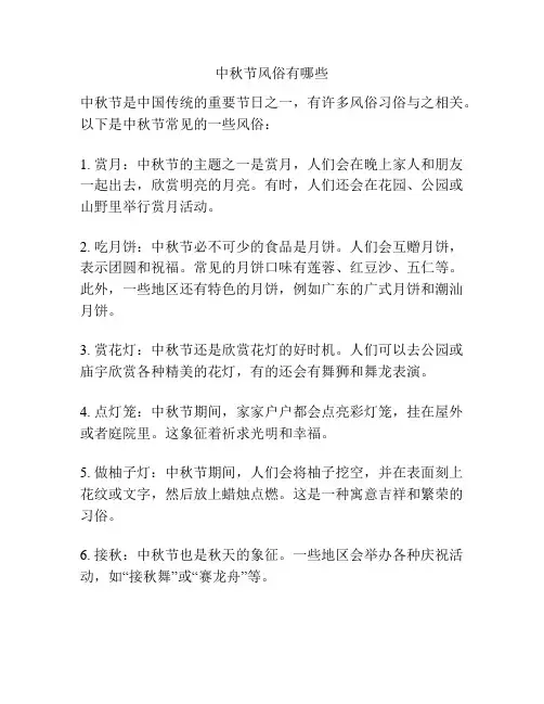 中秋节风俗有哪些